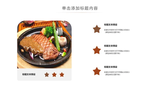 精美餐饮美食高档酒店西餐厅介绍PPT模板