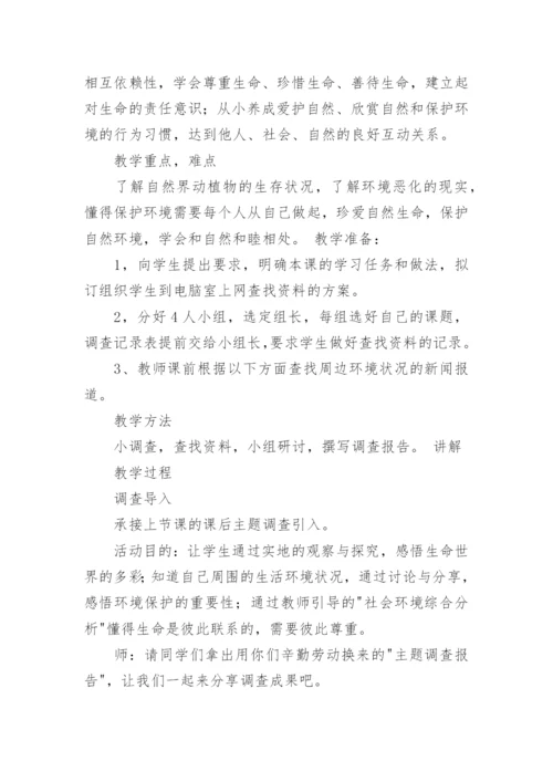 七年级政治教案(合集15篇).docx