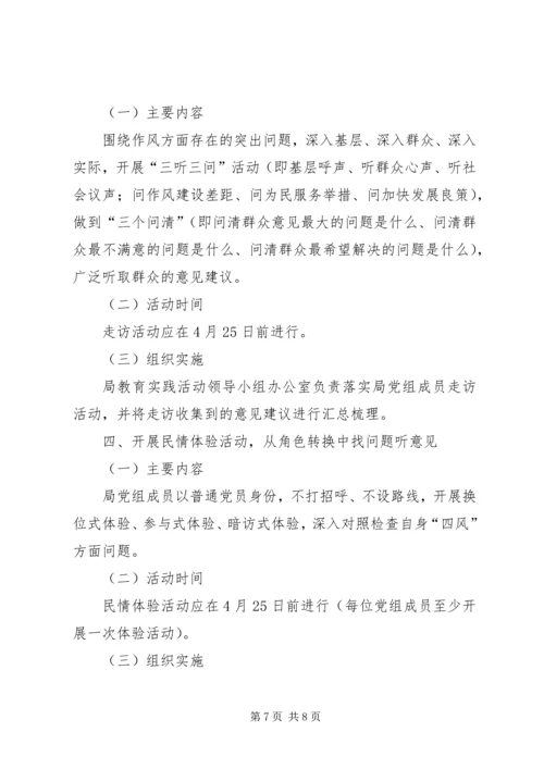 党的群众路线教育实践工作计划3篇.docx