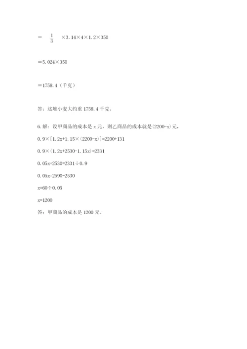 河南省平顶山市六年级下册数学期末测试卷含答案（实用）.docx