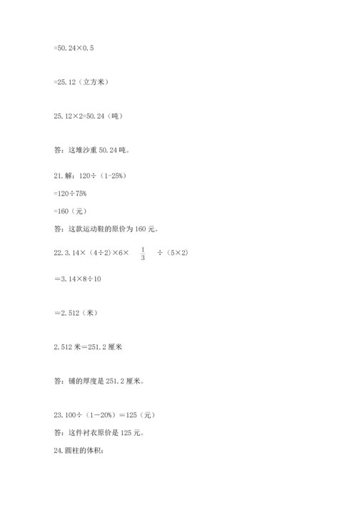 六年级小升初数学应用题50道带解析答案.docx