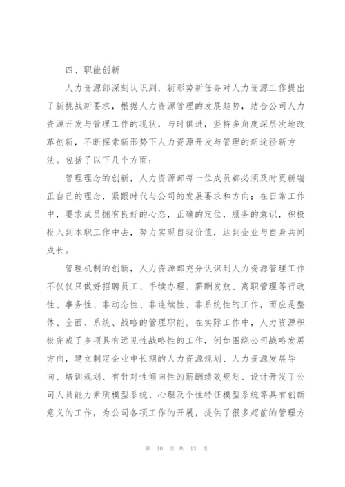 人力资源个人年终工作总结.docx