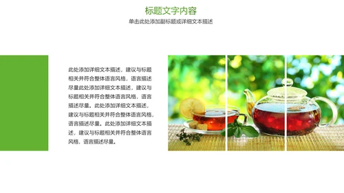 绿色唯美茶文化品茶论道PPT模板