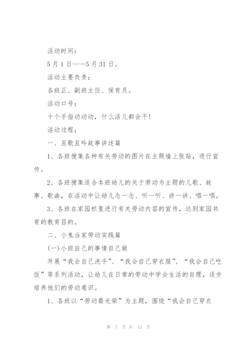 2022年幼儿园劳动节主题活动方案.docx