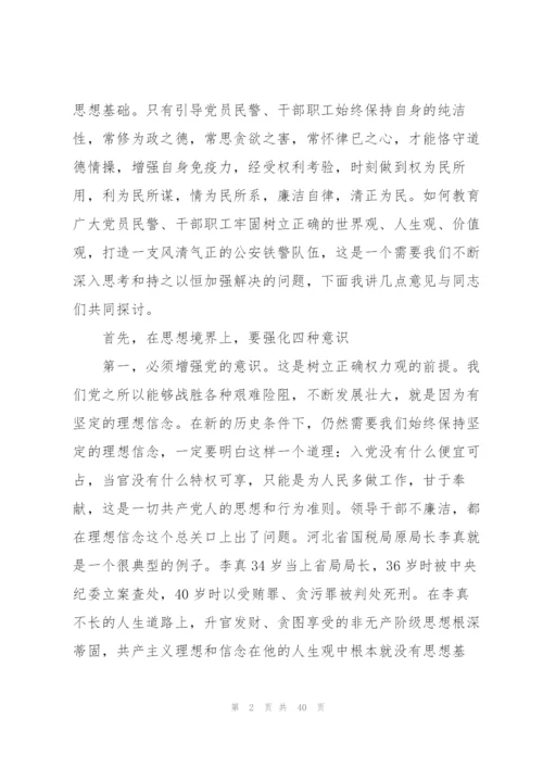 廉政教育专题党课讲稿：坚守底线不越红线3篇.docx