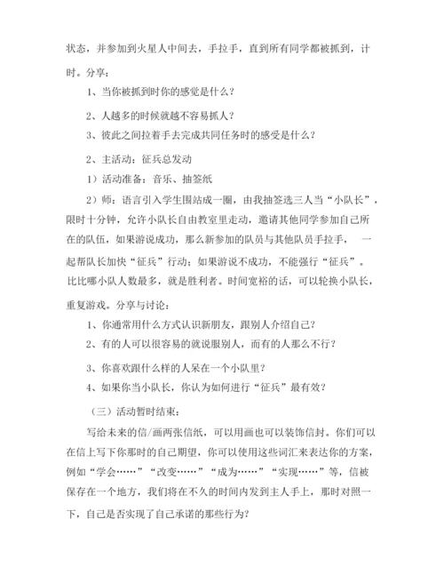 团体心理辅导活动方案(精选5篇).docx