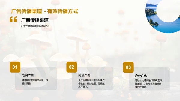提升食用菌品牌力量