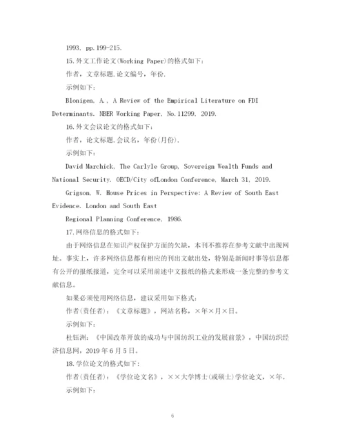 2023年论文格式的一般要求.docx