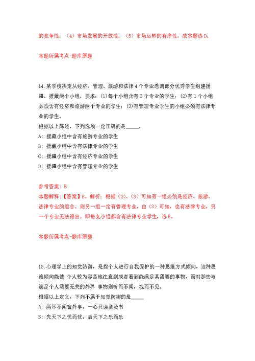 2021年12月四川达州从渠县西部计划志愿者中招考聘用乡镇事业单位工作人员公开练习模拟卷（第8次）