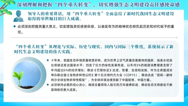 蓝色全面加强生态环境保护生态文明建设党课课件PPT党建