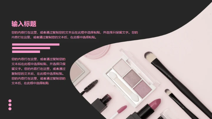 美妆新品发布通用PPT模板