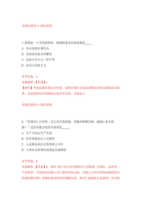 2022山东威海市文登区属事业单位综合类岗位公开招聘70人模拟考核试题卷7