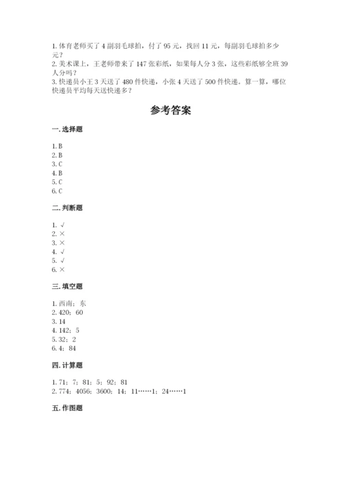 人教版三年级下册数学期中测试卷（夺冠）word版.docx