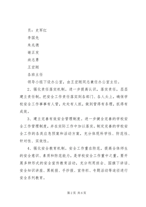 汭丰中学20XX年20XX年学年安全工作计划 (2).docx