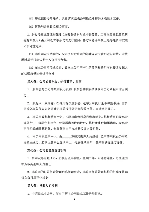 混凝土公司发起人协议