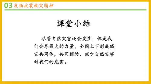 5 应对自然灾害 课件-2023-2024学年道德与法治六年级下册统编版（同课异构一）