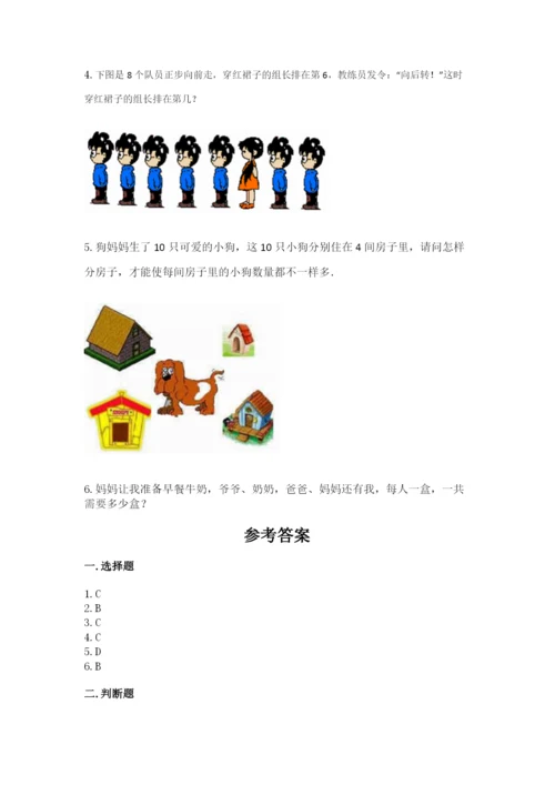 北师大版一年级上册数学期中测试卷附参考答案【轻巧夺冠】.docx