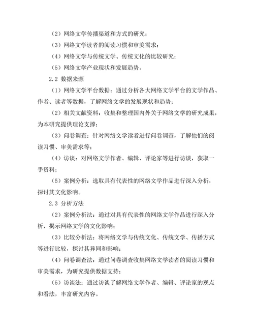 网络文学对当代文化的影响