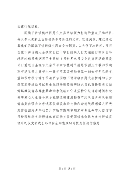 小学升降国旗制度 (2).docx