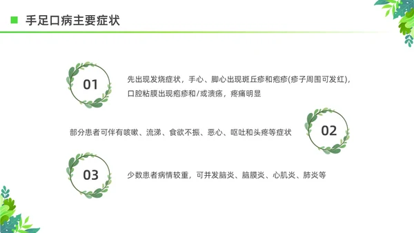 绿色清新花卉插画夏季传染病预防科普宣传PPT