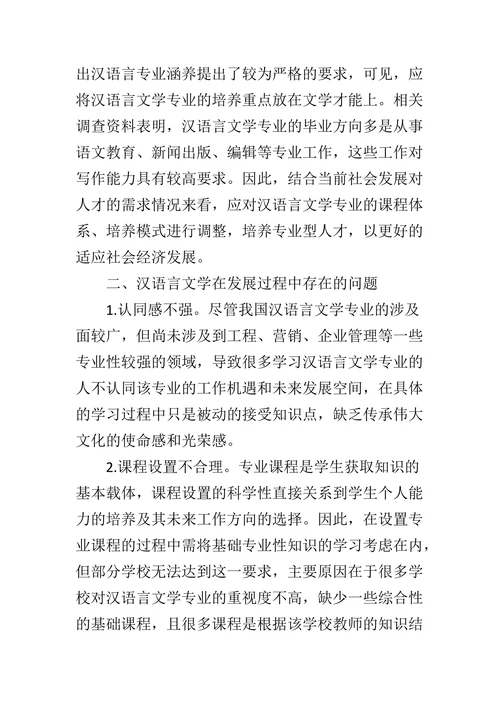 汉语言文学的困境与突围