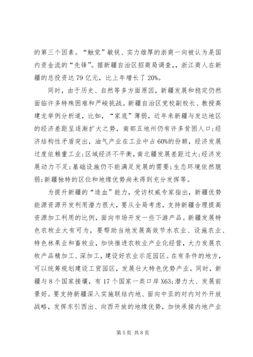 推进新疆长治久安工作心得体会.docx