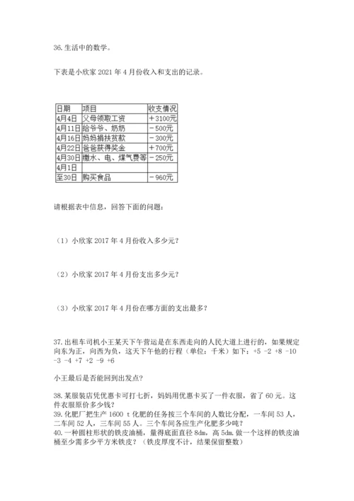 六年级小升初数学应用题50道及参考答案【轻巧夺冠】.docx