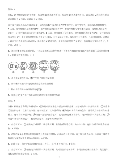 四川省部分中学2023高中生物必修二第三章基因的本质考点精题训练.docx