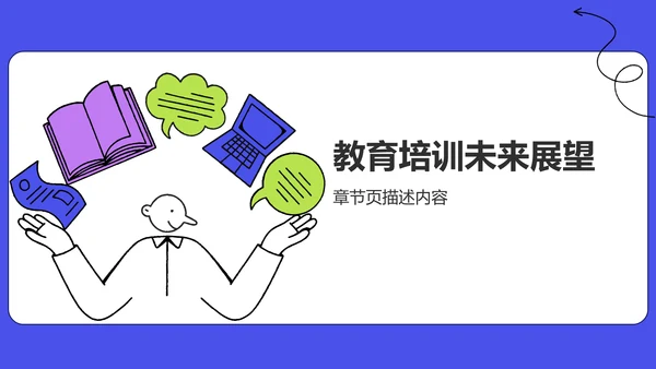 蓝色插画风学术汇报PPT主题
