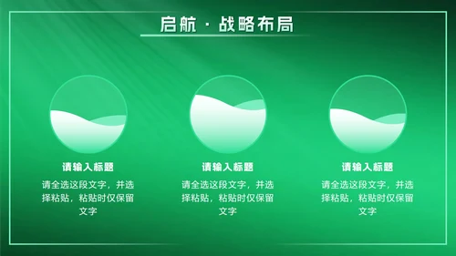 绿色科技风创新创业计划书PPT模板