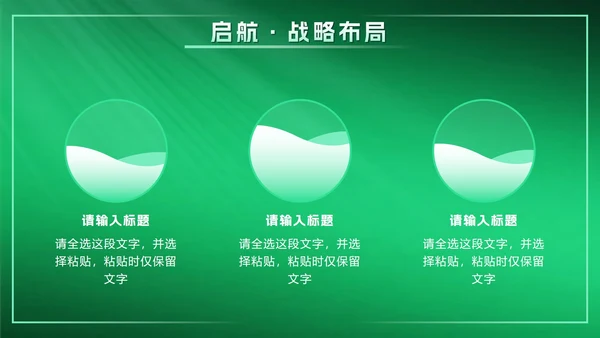 绿色科技风创新创业计划书PPT模板
