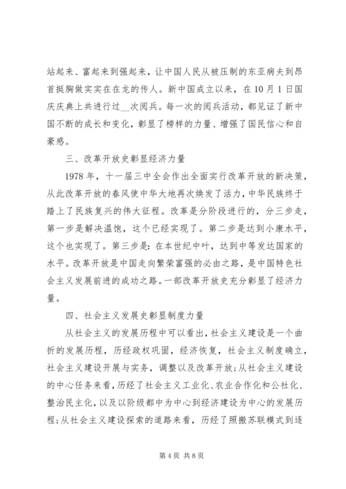 学习四史心得体会精选多篇.docx