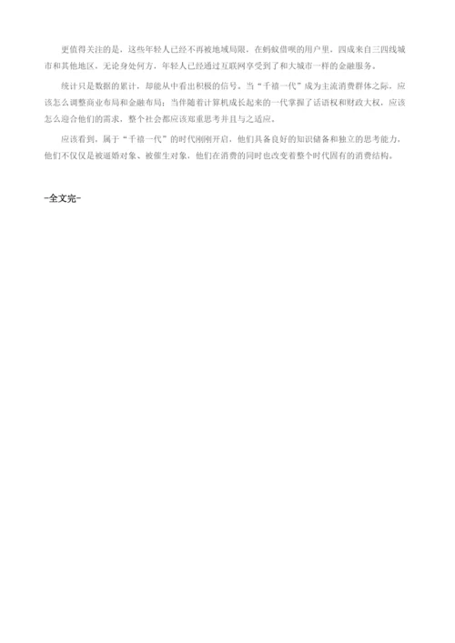 从消费到理财关注千禧一代新趋势分析.docx