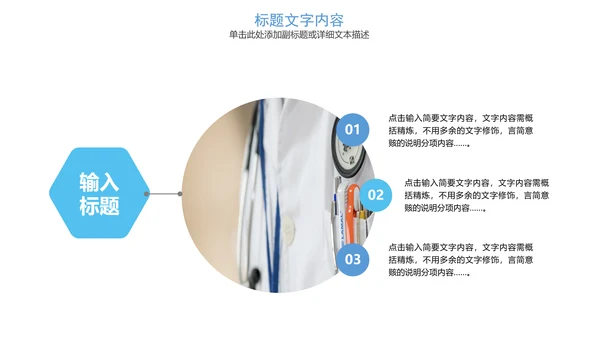 健康医疗医学医院动态PPT模板