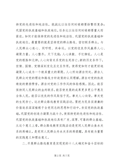 充分认识在党内开展群众路线教育的重大意义.docx