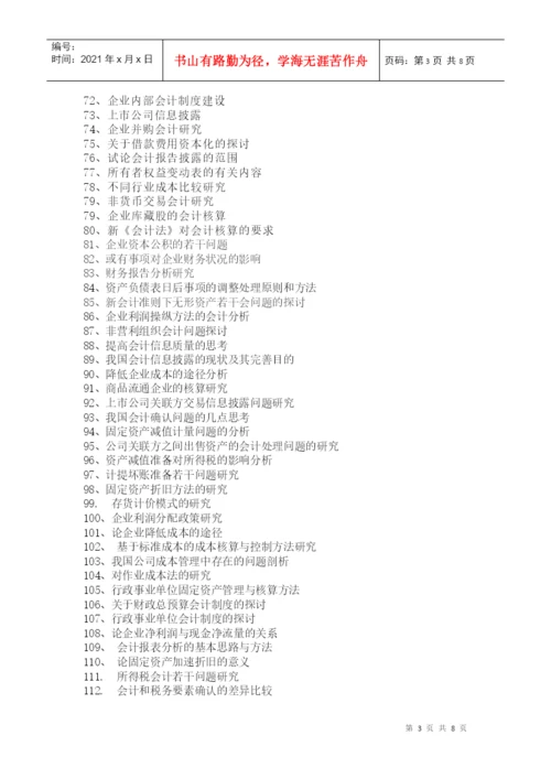 会计专业毕业论文的选题方向.docx