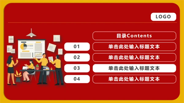 实用的红色工作型职业商业通用PPT模版