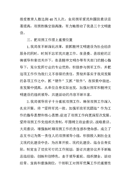 双拥模范单位申报材料
