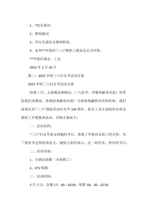 学校庆祝三八节活动方案.docx