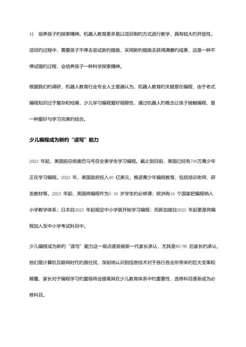 金准数据机器人培训行业研究报告.docx