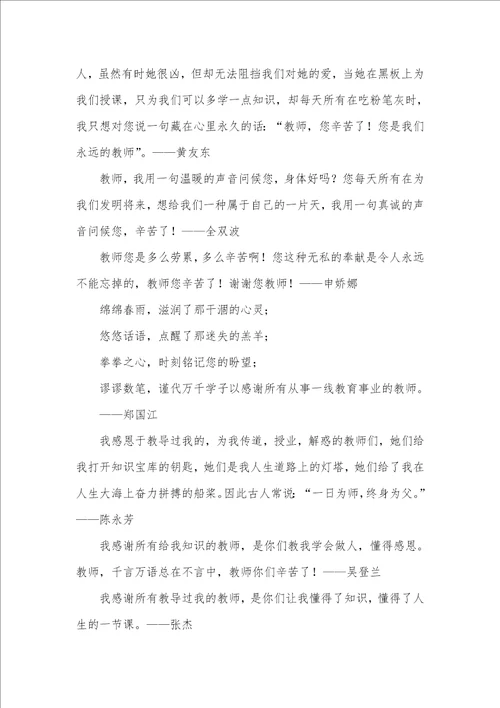 毕业班给老师的赠言