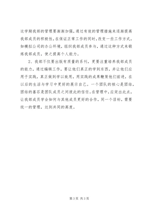 校报编辑部上半年工作计划_1.docx