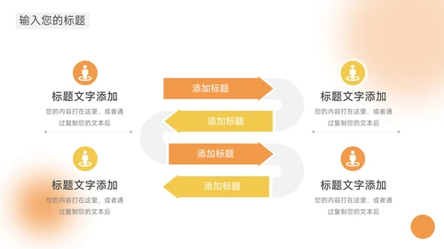 橙色简约公司介绍宣传PPT模板