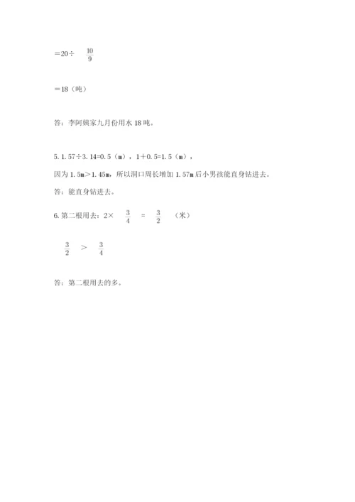 2022六年级上册数学期末考试试卷【研优卷】.docx