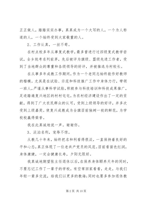 关于退休欢送会发言.docx