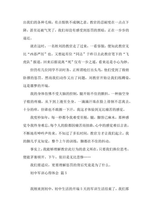 热门初中军训心得体会模板汇总十篇.docx