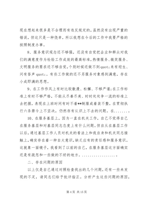 党性修养有所放松原因分析.docx