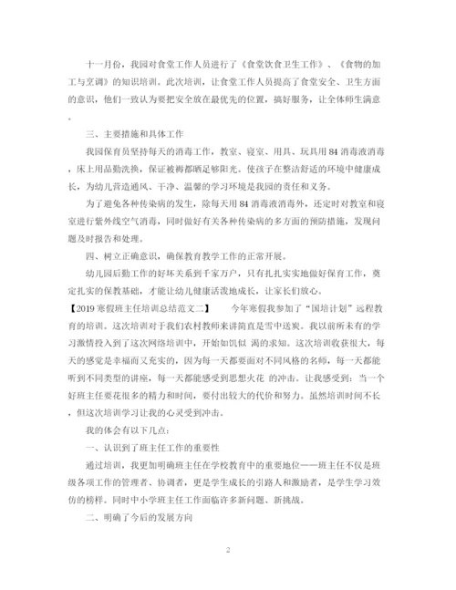 精编之寒假班主任培训总结范文.docx