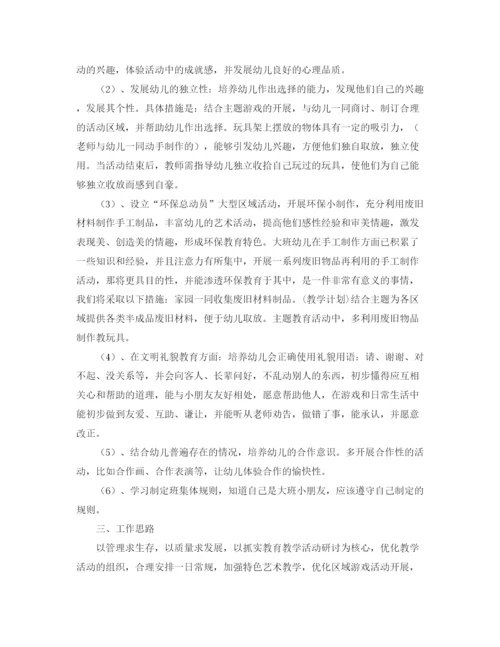 精编之学前班安全教育工作计划书.docx