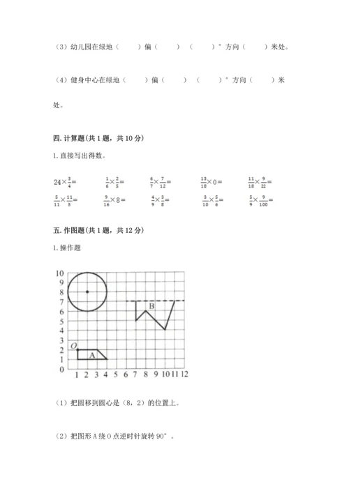 人教版六年级上册数学期末测试卷及答案（精选题）.docx
